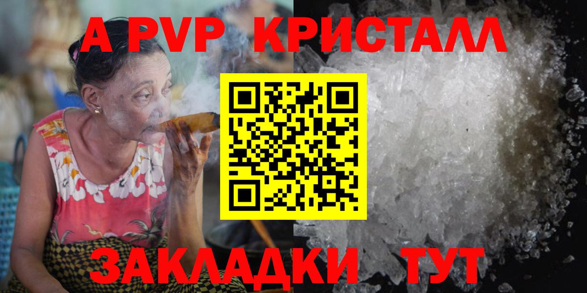 Альфа ПВП кристаллы Абинск