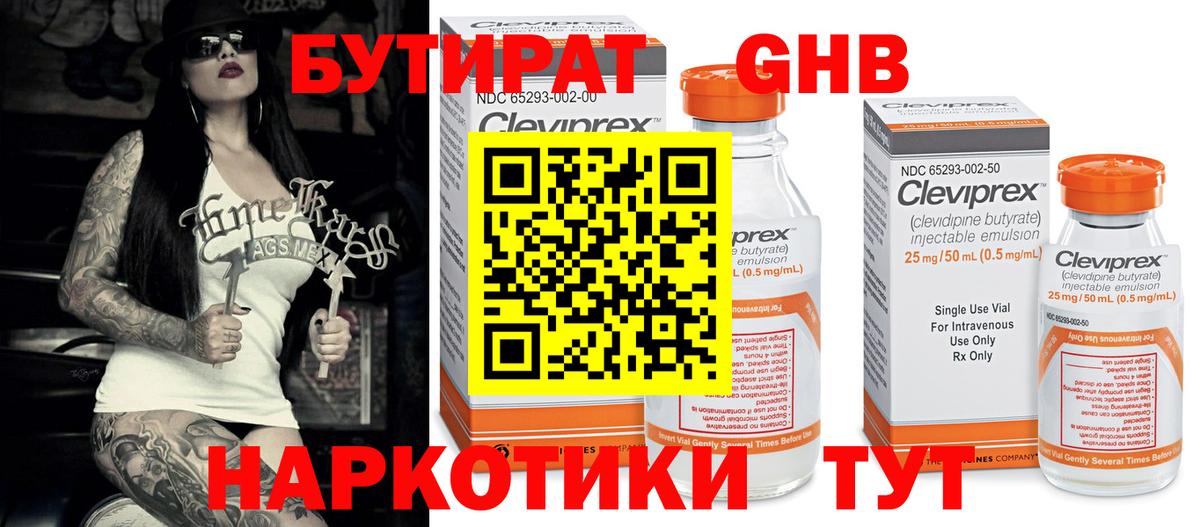 БУТИРАТ GHB  Вход с VPN  БУТИРАТ  Абинск 