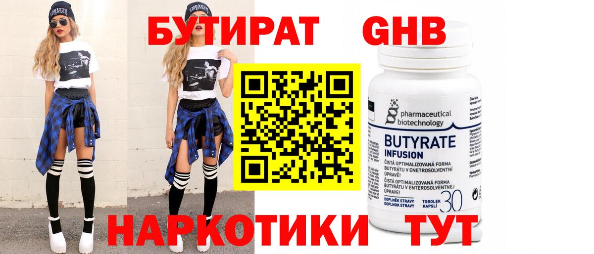 БУТИРАТ жидкий экстази Абинск