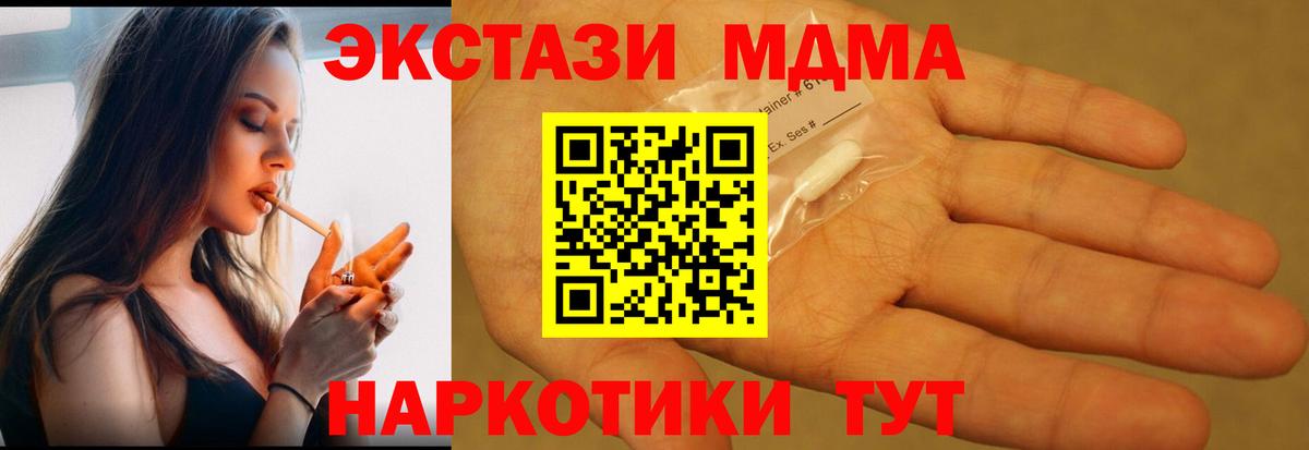 МДМА молли  МДМА кристаллы  Вход с VPN  Абинск 