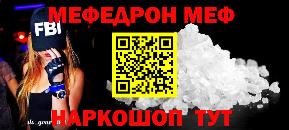 Абинск  Меф  МЕФ мяу мяу  купить наркотики цена  МЕФ мяу мяу  Вход с VPN 