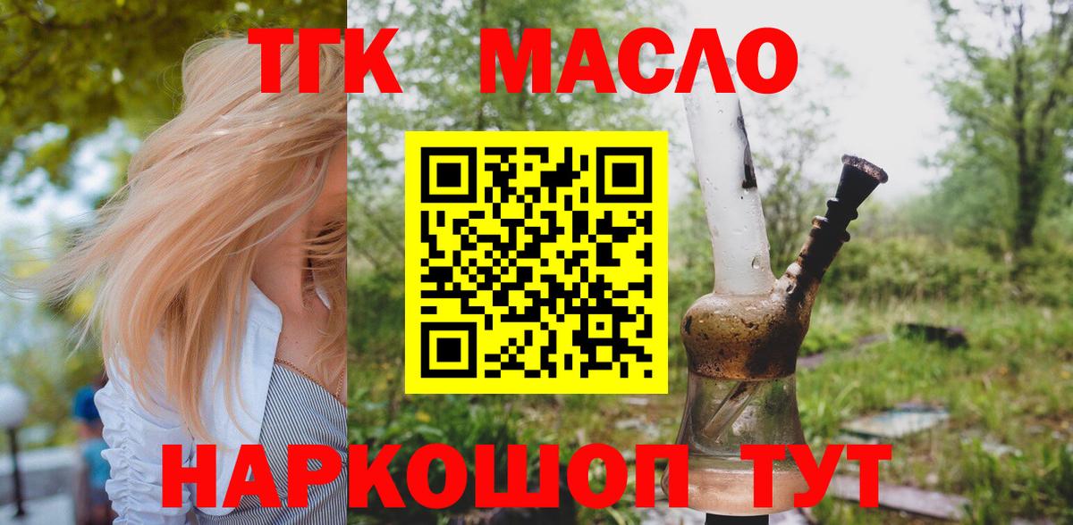 ТГК концентрат  Вход с VPN  Абинск 